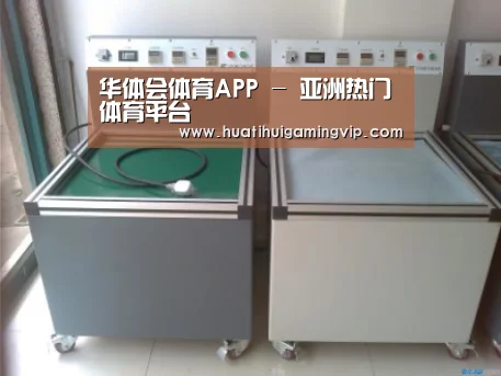 华体会官网案例展示二(图1)