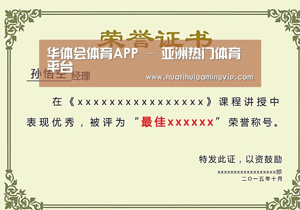 华体会官网荣誉证书二(图1)