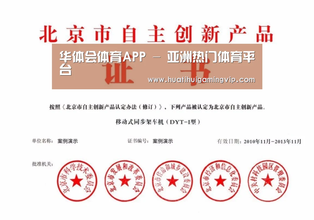华体会官网荣誉证书四