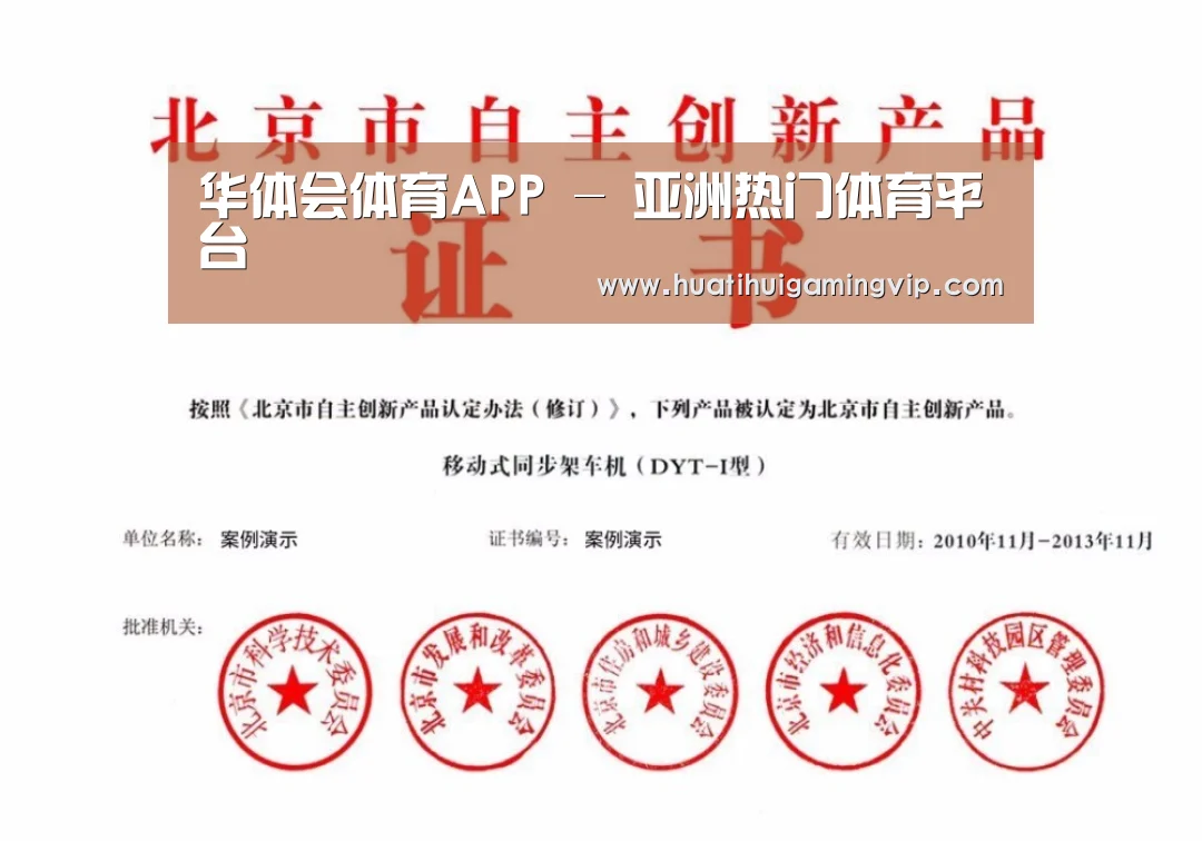 华体会官网荣誉证书四(图1)