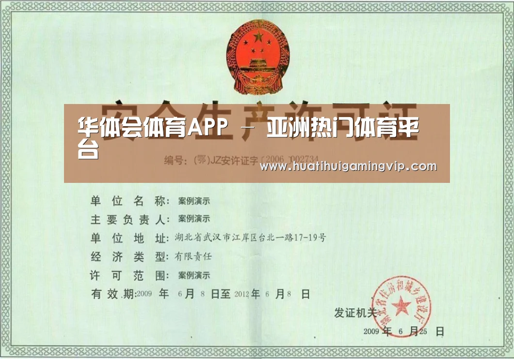 华体会官网荣誉证书三(图1)