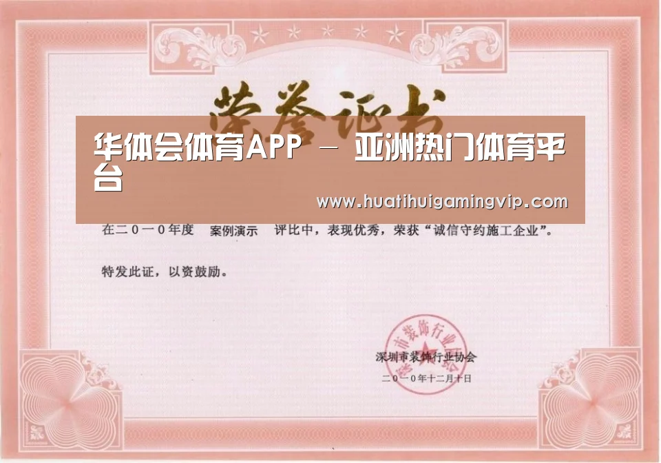 华体会官网荣誉证书一(图1)