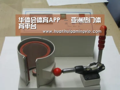 华体会官网案例展示六(图1)