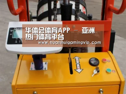 华体会官网案例展示三(图1)