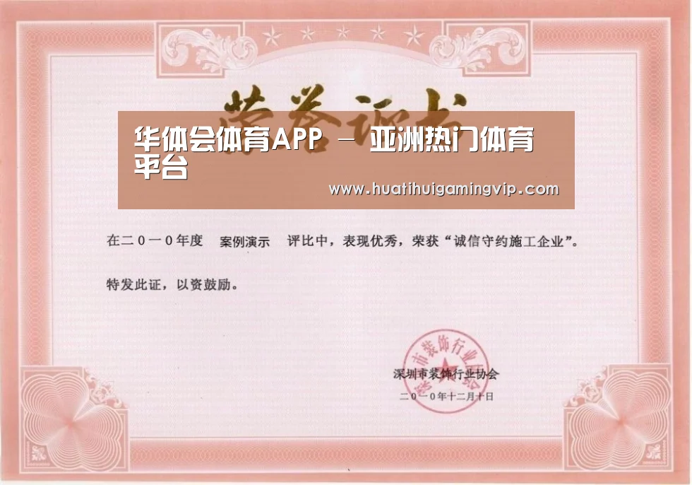 华体会官网荣誉证书一