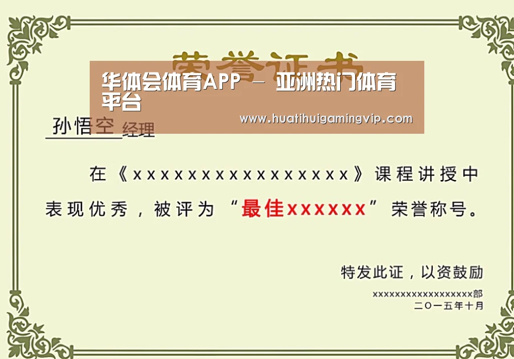 华体会官网荣誉证书二