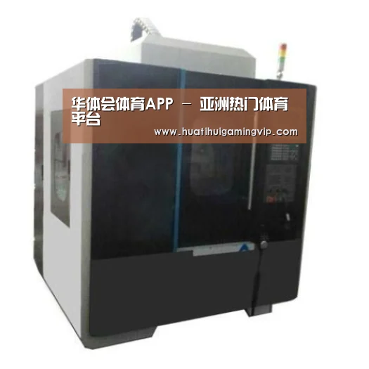 华体会官网产品名称六