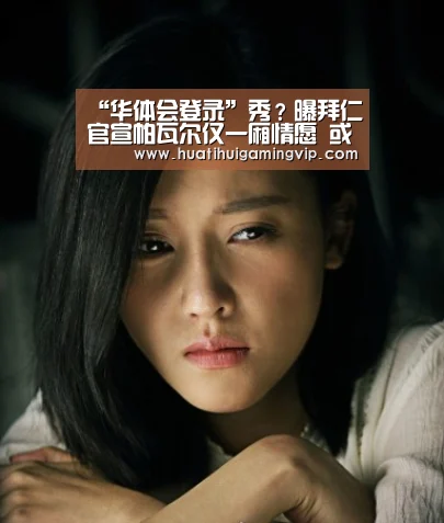 华体会官网