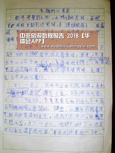 中非旅游数据报告 2018【华体会APP】(图1) 华体会登录