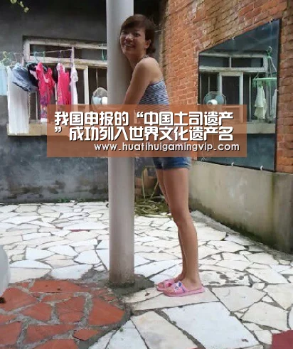 我国申报的“中国土司遗产”成功列入世界文化遗产名录:华体会竞猜(图3) 华体会登录