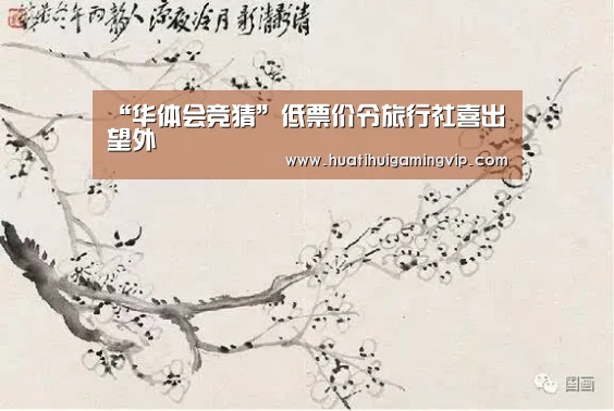 华体会竞猜