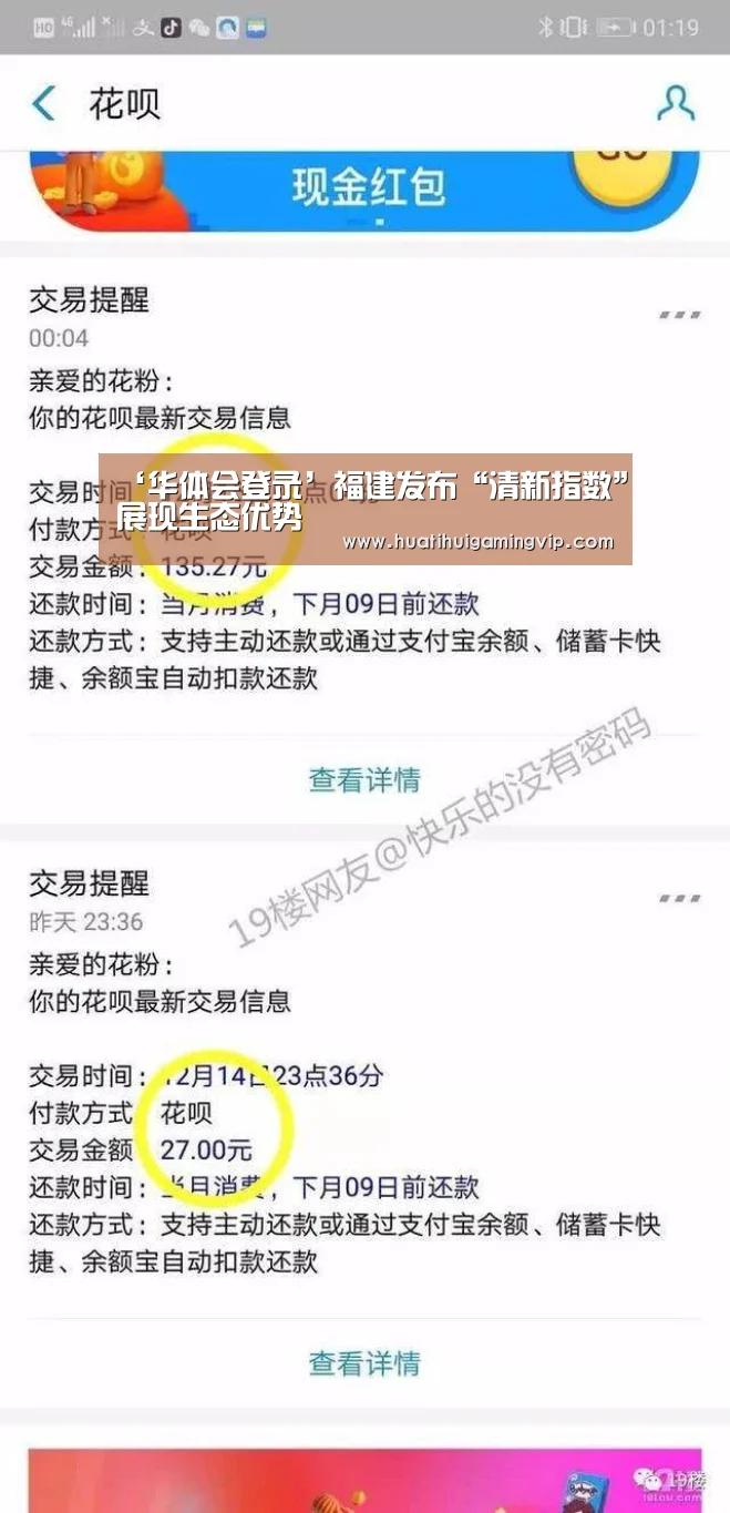 ‘华体会登录’福建发布“清新指数”展现生态优势(图3) 华体会官网