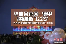 华体会官网-德甲-穆勒破门22岁妖人2球!拜仁1-2不敌10人药厂(图4) 华体会竞猜