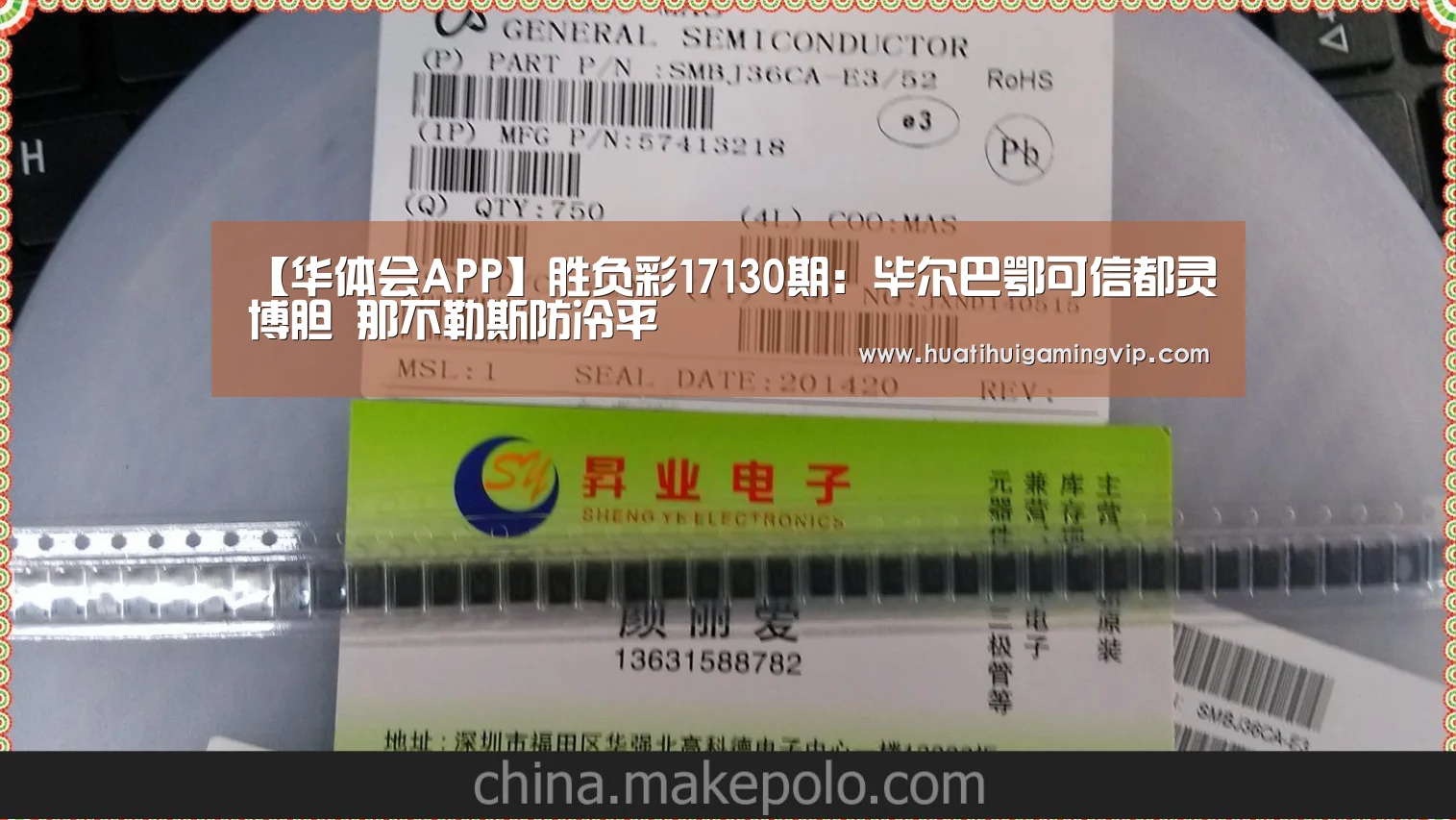 【华体会APP】胜负彩17130期:毕尔巴鄂可信都灵博胆 那不勒斯防冷平(图3) 华体会官网