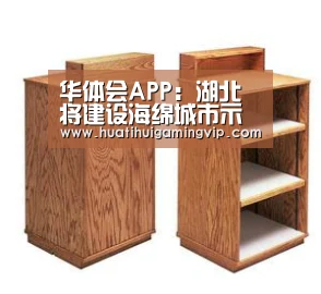 华体会APP:湖北将建设海绵城市示范区120平方公里(图1) 华体会APP