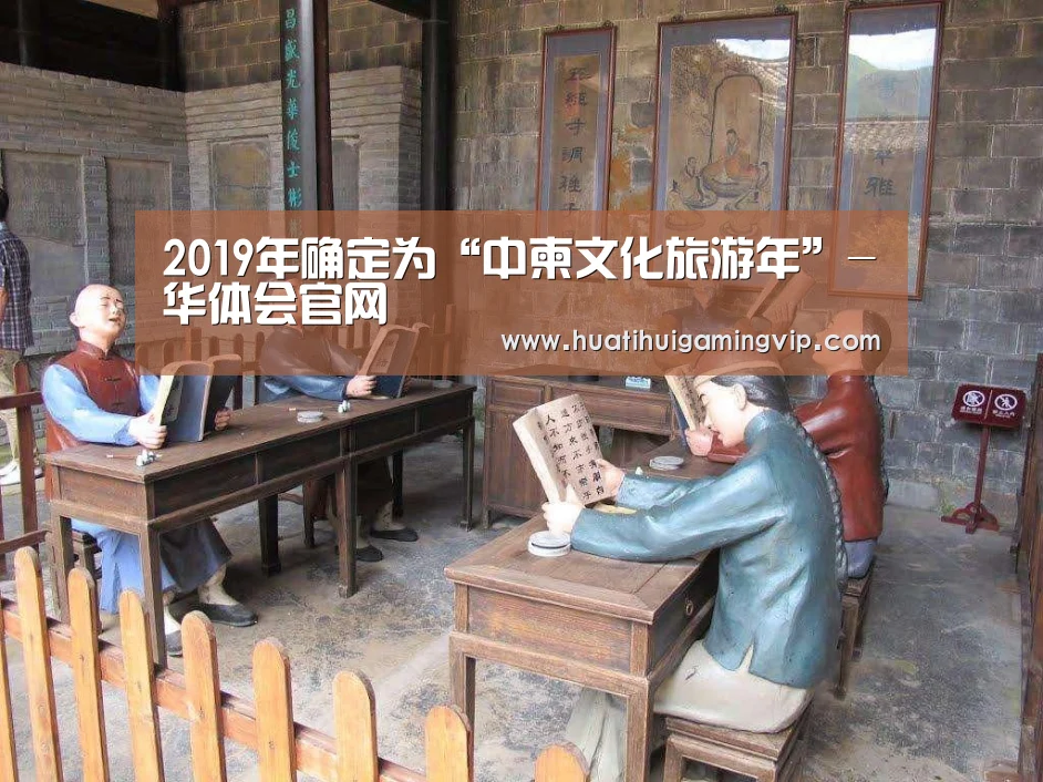 2019年确定为“中柬文化旅游年”-华体会官网(图4) 华体会登录