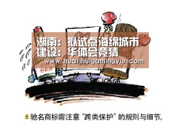 湖南:拟试点海绵城市建设:华体会竞猜(图1) 华体会官网