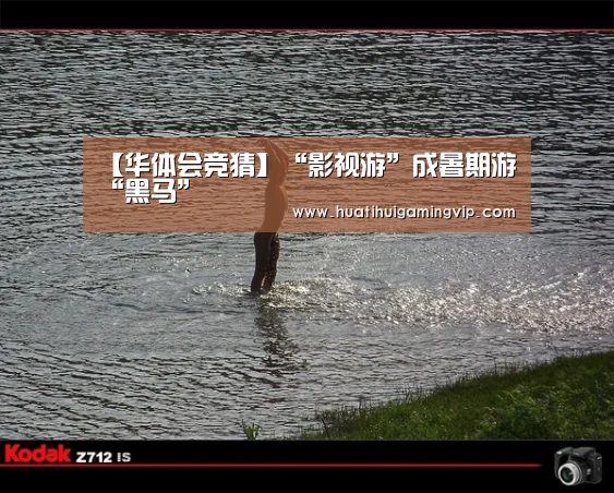 【华体会竞猜】“影视游”成暑期游“黑马”(图2) 华体会竞猜
